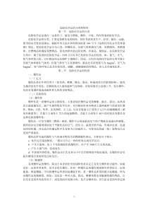 危险化学品的分类和特性