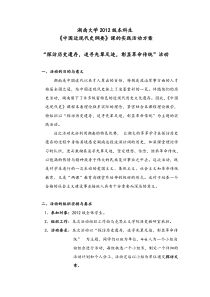 《中国近现代史纲要》课的实践活动方案