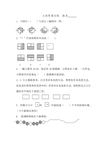 1.大班思维训练题5