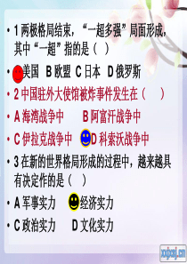 两极格局结束,一超多强局面形成,其中一超指的