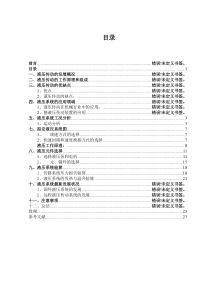 组合机床动力滑台液压系统的设计