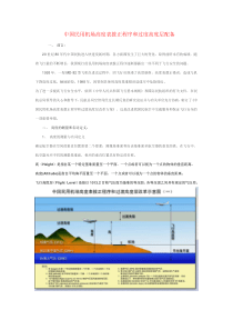 中国民用机场高度表拨正程序和过度高度层配备