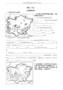 一轮复习世界地理复习导学案——中亚