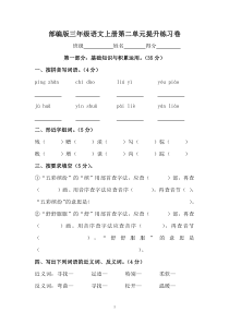 部编版三年级语文上册第二单元提升练习卷