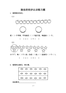 《除法的初步认识》练习题