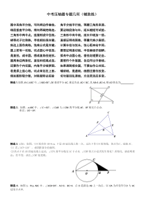 2018中考数学几何辅助线题