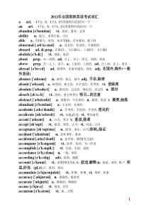 2015年全国职称英语B类(理工类)词汇