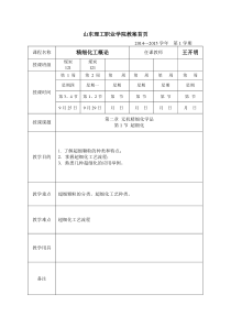 《精细化工概论》(丁志平版)第二章无极精细化学品第1节超细化教案