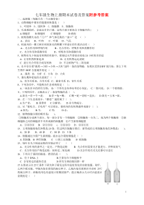 七年级生物上册期末试卷及答案(人教版)