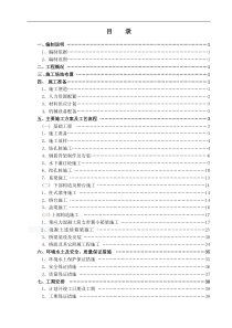 达万高速公路DW05合同段桥梁施工技术专项方案(文本)