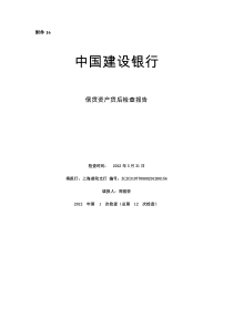 上海德银实业有限公司信贷资产贷后检查报告