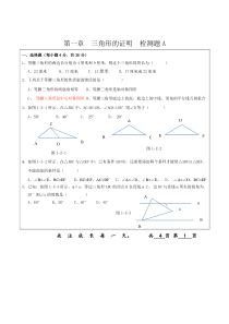 经典-北师大版八年级数学下册单元测试题