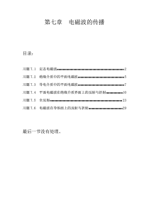 电动力学刘觉平版课后答案EDEX第6章-(6)