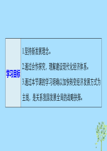 高中政治贯彻新发展理念建设现代化经济体系课件新人教版