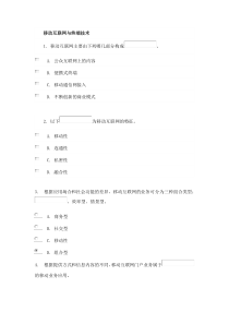 移动互联网技术阶段作业