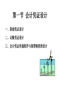 会计核算系统设计