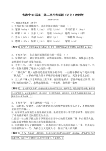 省淳中09届高三第二次月测验题(语文)教师