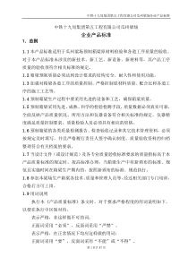 瓜州梁场企业标准正文