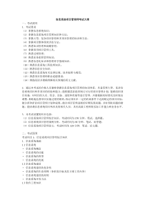 信息系统项目管理师考试大纲-湖南省经济和信息化委员会湖南