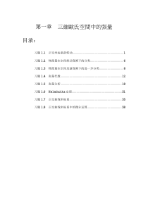 电动力学刘觉平版课后答案EDEX第1章-(1)