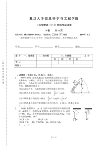 2009大学物理(上)期末考试B卷-答卷