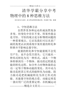 清华学霸分享中考物理中的8种思维方法