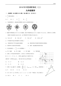 河南省平顶山市2018年中考二模数学试卷及答案(Word版)