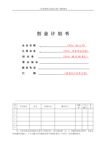 自动打饭机 创业计划书