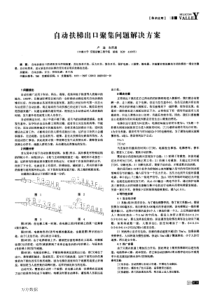 自动扶梯出口聚集问题解决方案