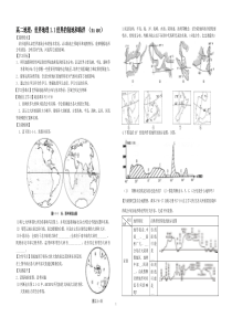 3.26世界地理1.1世界陆地和海洋导学案