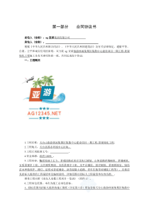 ag亚游旅游中心景观绿化施工合同协议