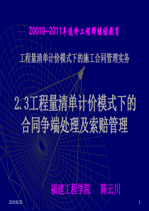 09-12-第三部分-工程量清单计价模式下的施工合同管理实务ppt