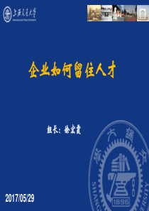 企业如何留住人才_ppt