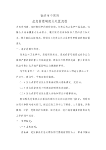 突发公共卫生事件和传染病疫情报告制度及流程