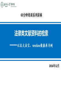 法律类文献资料的检索与获取