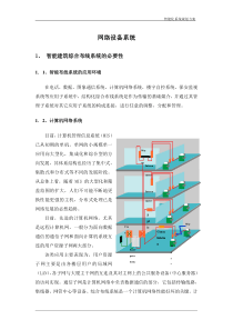 网络设备系统(增加无线网络覆盖)