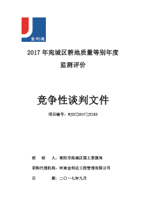 2017年宛城区耕地质量等别