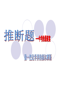 中考化学专题复习——推断题(共25张PPT)