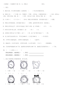 苏教版二年级数学认识几时几分练习题