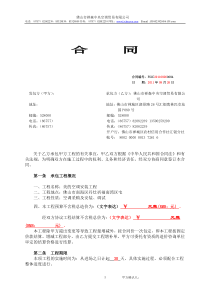 0标准工程合同(4期)