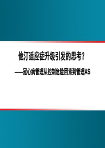 危险因素到管理动脉粥样硬化