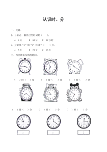 苏教版二年级数学下册认识几时几分练习题