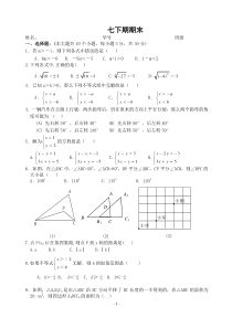 人教版七年级数学下册期末测试题及答案(共五套)剖析