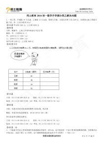 闰土教育2016初一数学开学测分类之解决问题