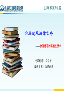 合同起草法律事务：合同起草的实质性要求