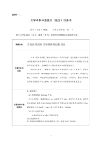 任务书、文献综述、开题报告、外文翻译