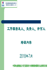 工作票“三种人”培训内容