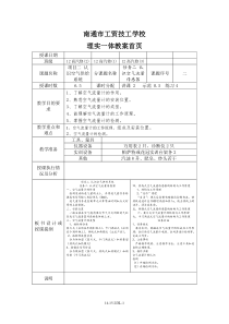 任务二认识空气流量传感器讲解