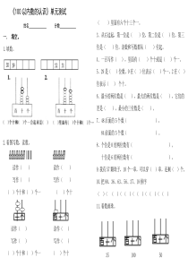 100以内数的认识单元测试试卷