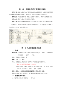 第一章  电视信号的产生发送与接收